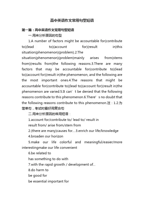 高中英语作文常用句型短语