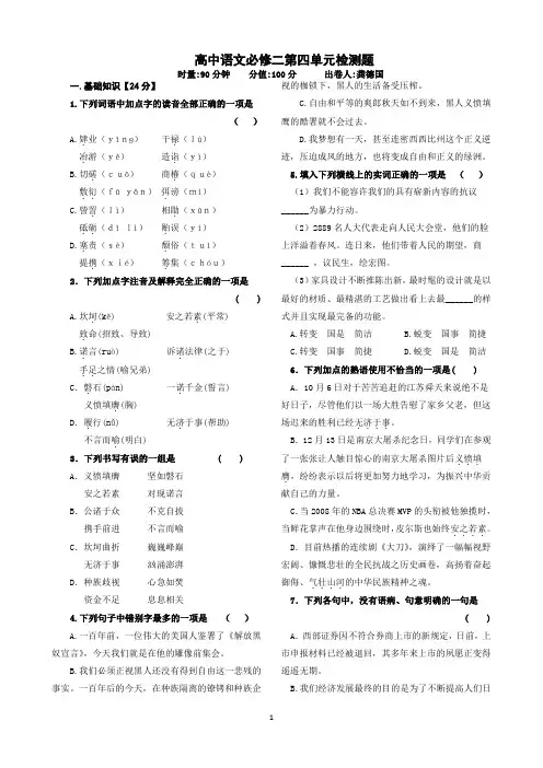 高中语文必修二第四单元检测题(问卷与解析一体)     安乡一中  龚德国