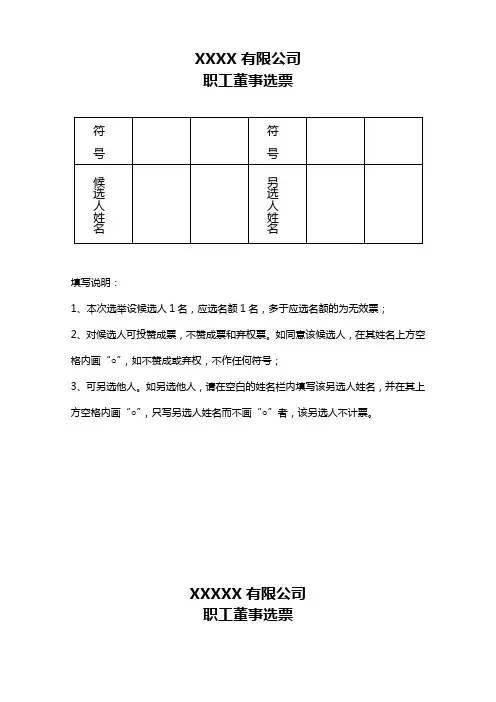 职工董事选票模板
