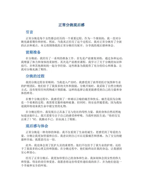 正常分娩观后感