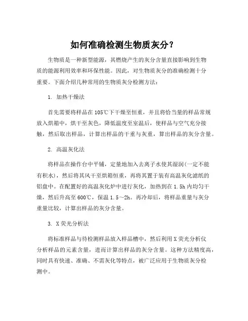 生物质灰分检测方法