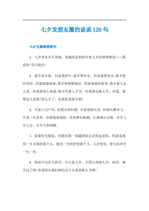 七夕发朋友圈的说说120句