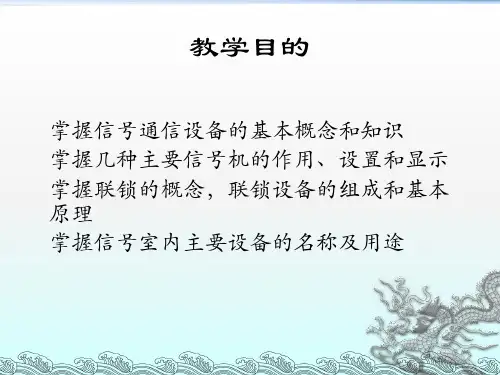 精选铁路信号设备简介