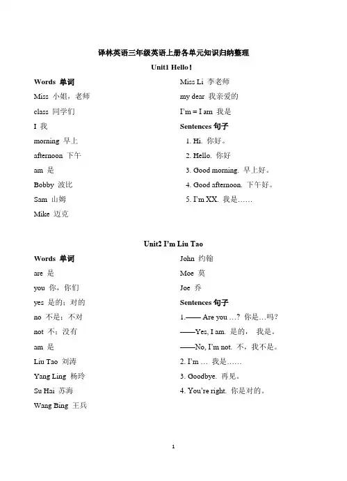新译林版英语三年级上册知识点