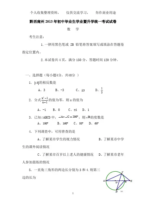2013年贵州省黔西南州中考数学试题(含答案)