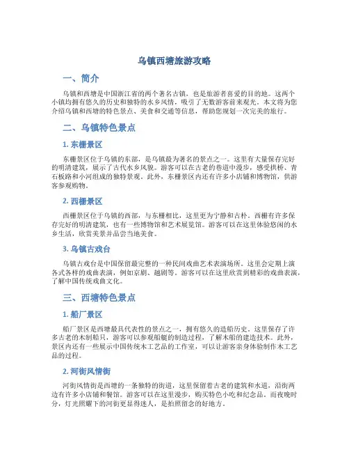乌镇西塘旅游攻略