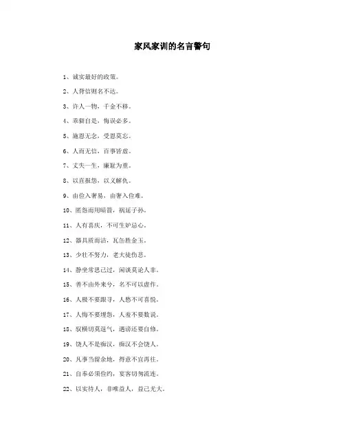 家风家训的名言警句