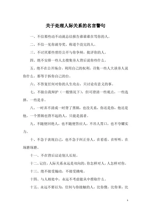 关于处理人际关系的名言警句