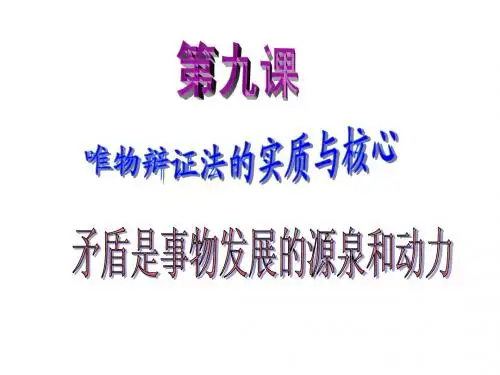 矛盾的统一性和斗争性