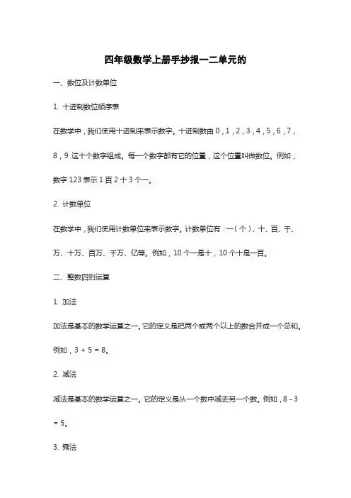 四年级数学上册手抄报一二单元的