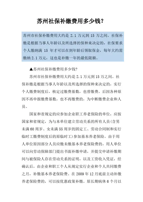 苏州社保补缴费用多少钱？