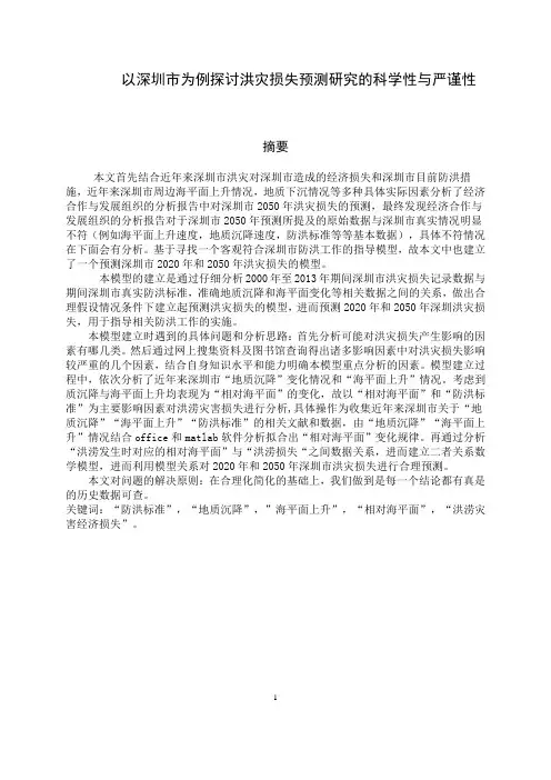 数学建模预测深圳洪涝灾害损失