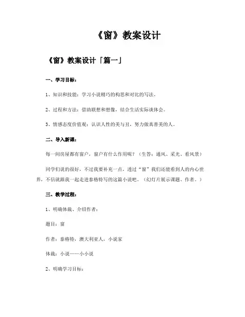 《窗》教案设计精选七篇