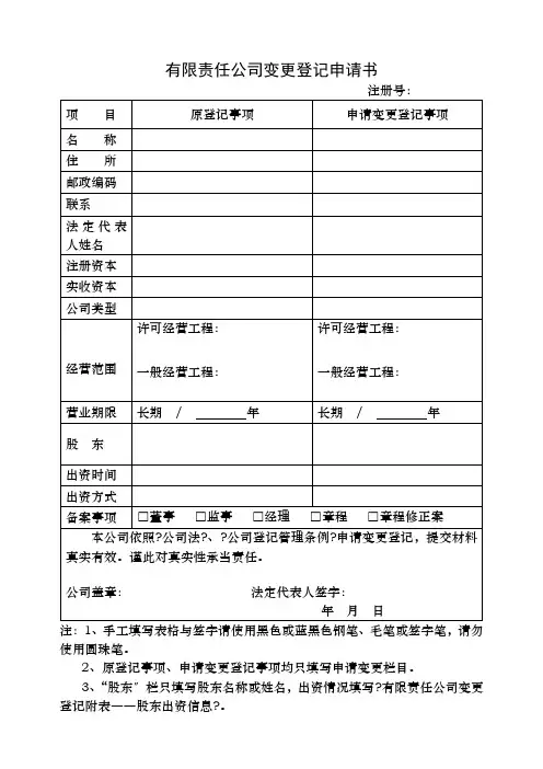 企业变更表
