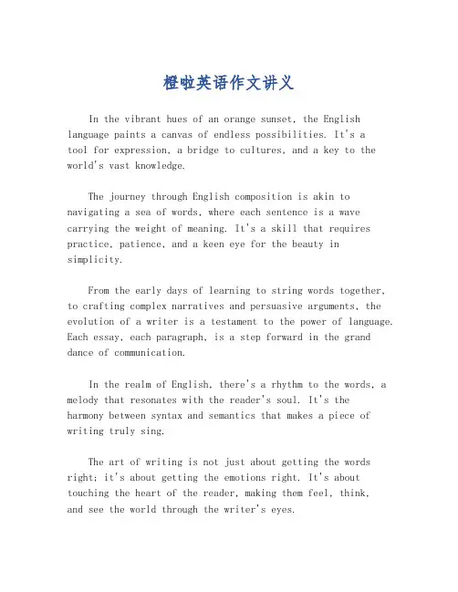 橙啦英语作文讲义