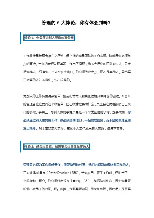管理的8大悖论,你有体会到吗？