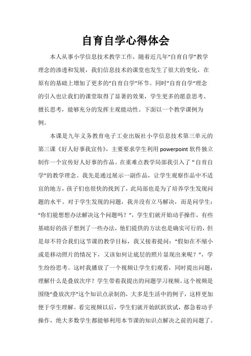 自育自学心得体会