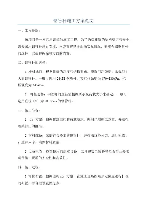 钢管杆施工方案范文