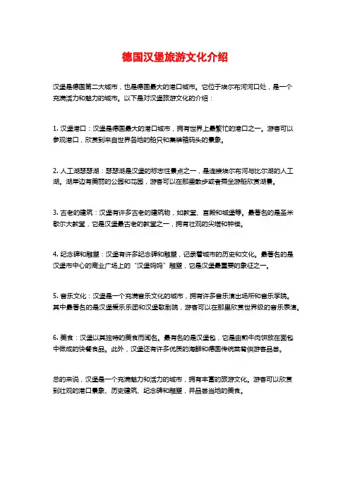 德国汉堡旅游文化介绍