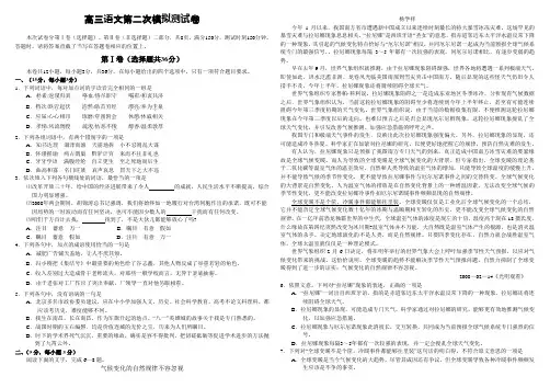 高三语文第二次模拟测试卷
