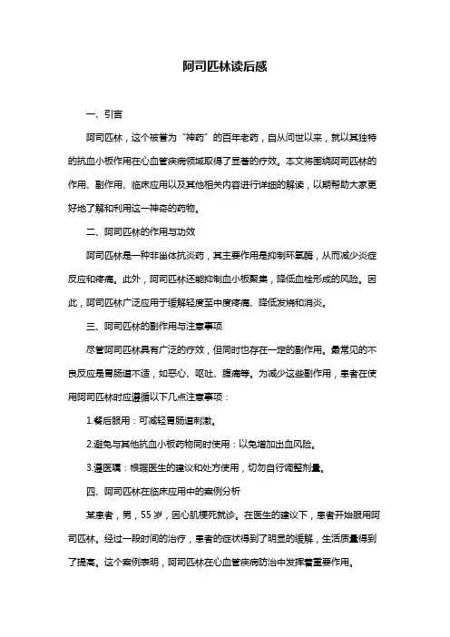 阿司匹林读后感
