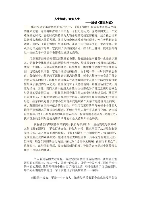 《霸王别姬》专业影评