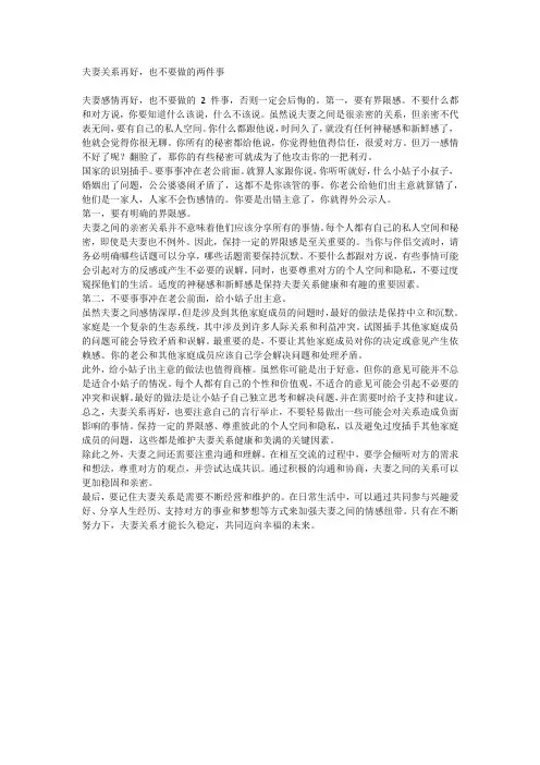 夫妻关系再好,也不要做的两件事