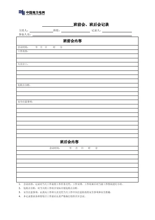班前班后会记录
