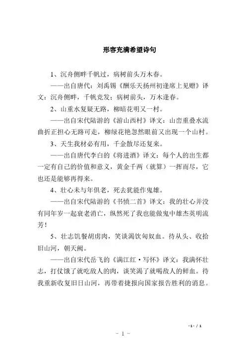 形容充满希望诗句