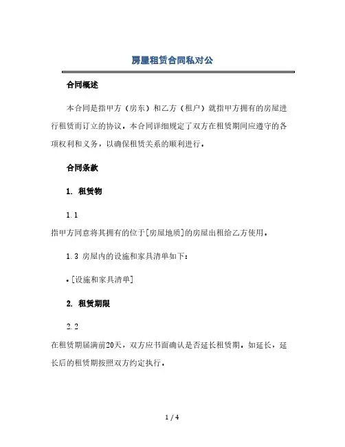 房屋租赁合同私对公(2024精)