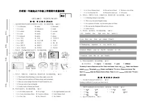 外研版一年级起点六年级上册期中测试卷含答案