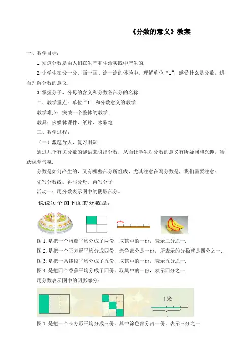 新北师大版五年级数学上册《第五章 分饼》精品教案