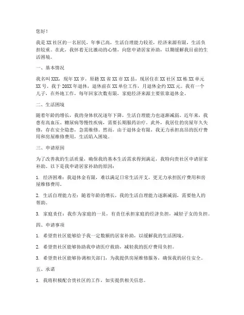 老人居家补助申请书