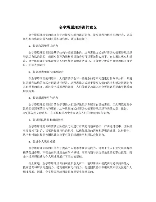 金字塔原理培训的意义
