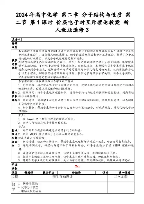 2024年高中化学第二章分子结构与性质第二节第1课时价层电子对互斥理论教案新人教版选修3