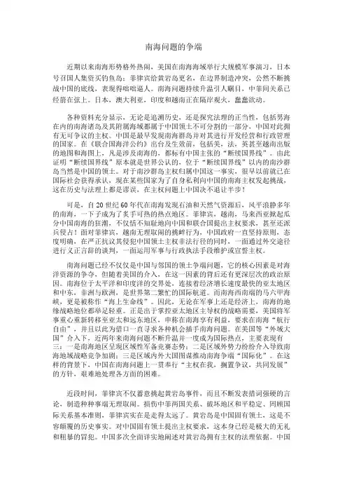 南海问题的争端