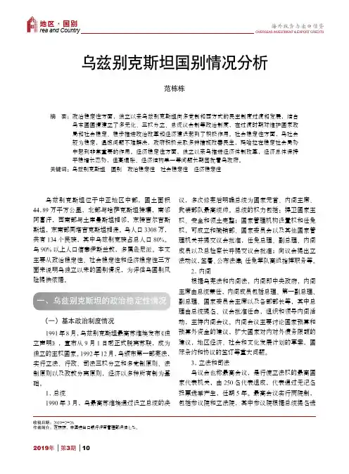 乌兹别克斯坦国别情况分析