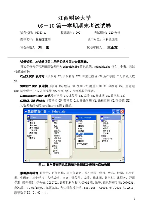 数据库应用A卷 含题与答案评分标准