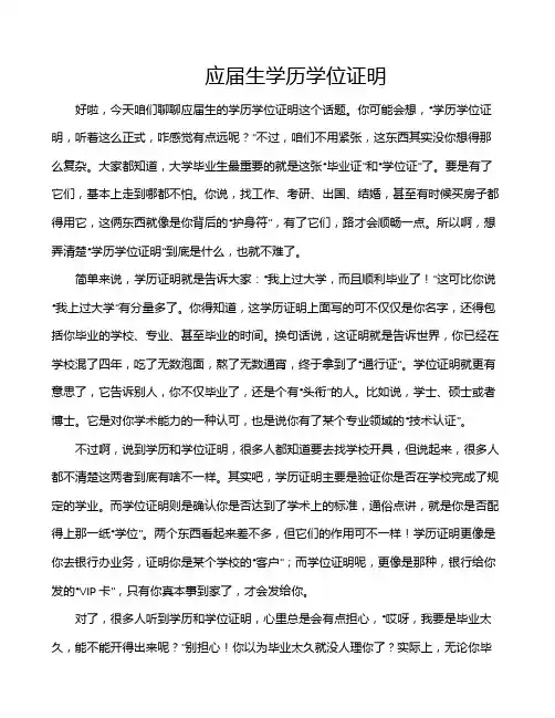 应届生学历学位证明
