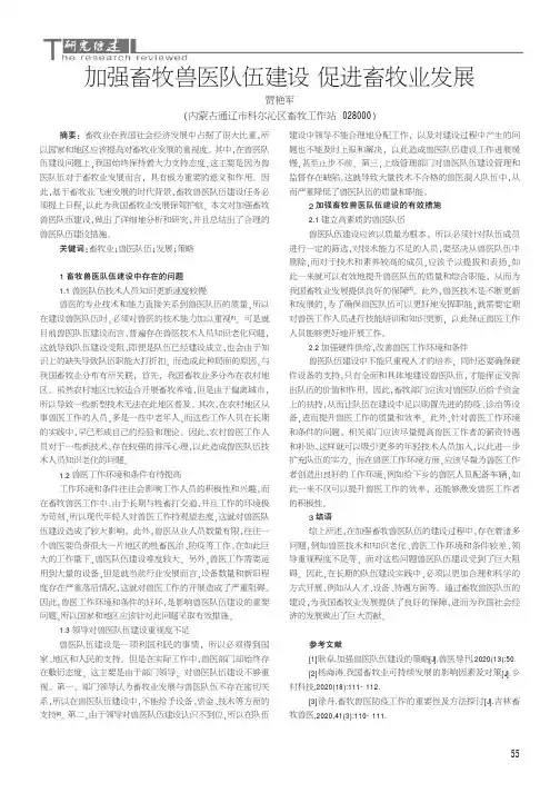 加强畜牧兽医队伍建设 促进畜牧业发展