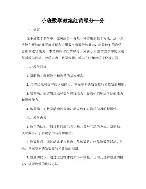小班数学教案红黄绿分一分