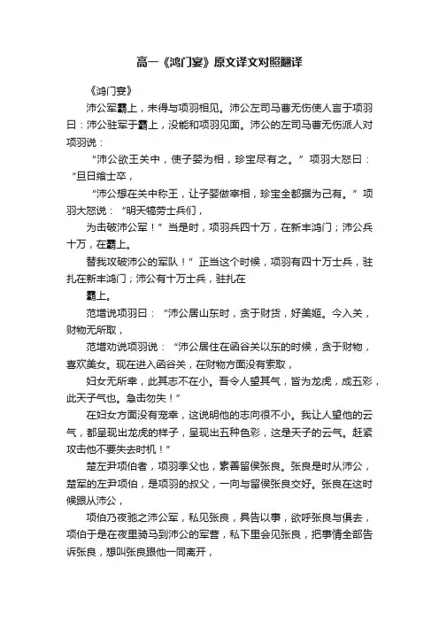 高一《鸿门宴》原文译文对照翻译
