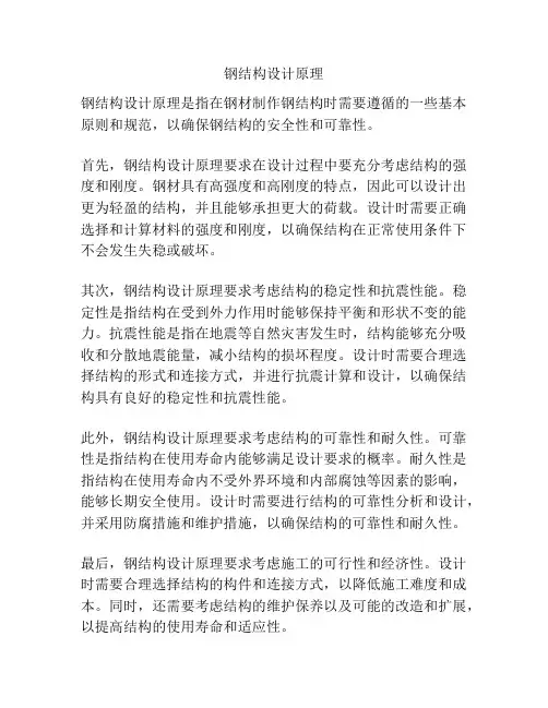 钢结构设计原理