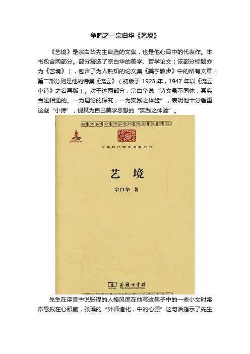 争鸣之一宗白华《艺境》