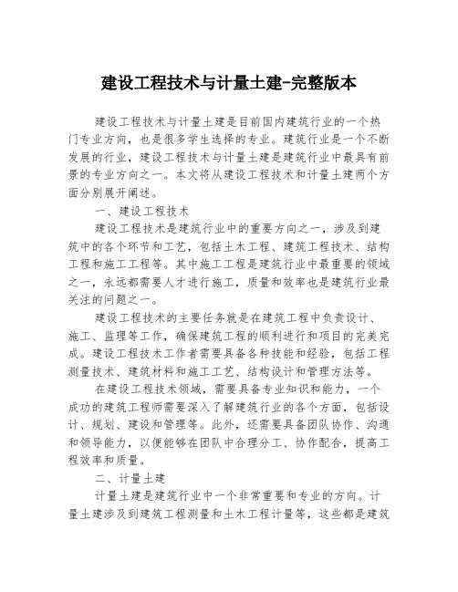 建设工程技术与计量土建-完整版本