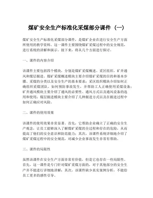 煤矿安全生产标准化采煤部分课件 (一)