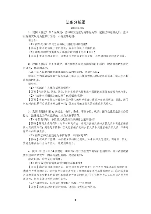 刑法法条分析题答案