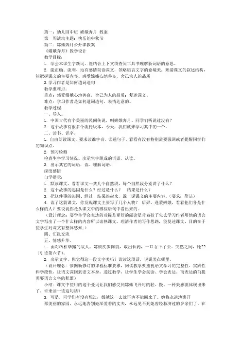 大班语言嫦娥奔月教案