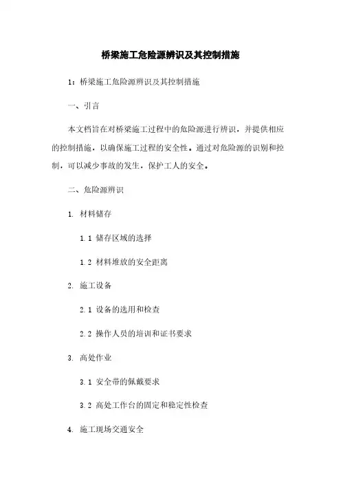 桥梁施工危险源辨识及其控制措施下载
