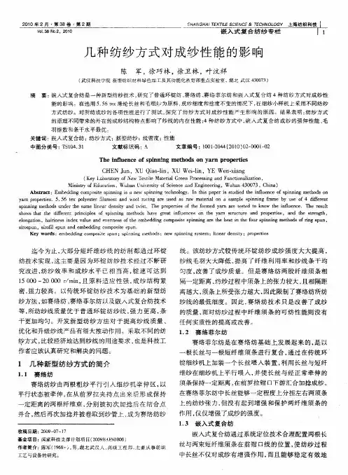 几种纺纱方式对成纱性能的影响